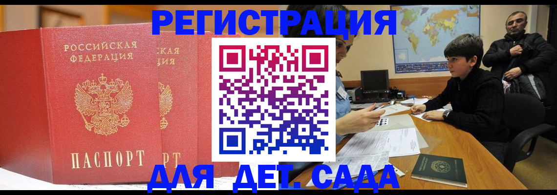 временная регистрация для всех в Лысково