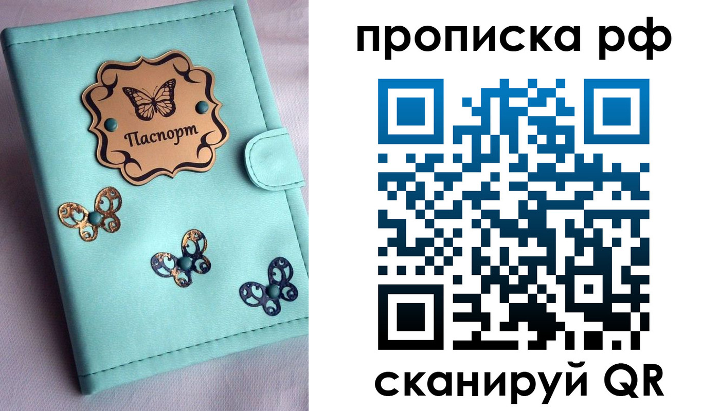 прописка паспорт в Лысково