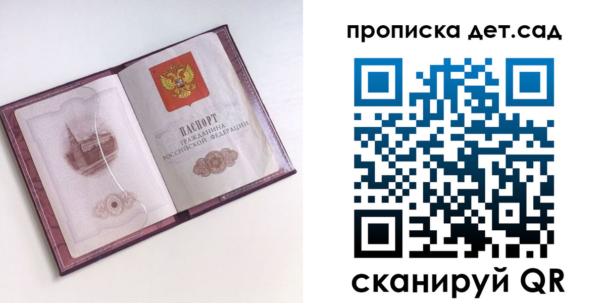 прописка ребенка в Лысково
