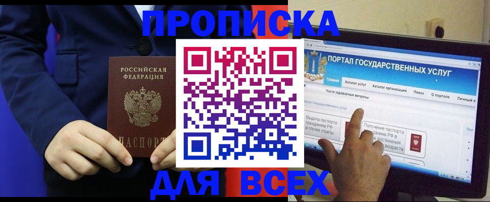 прописка законно в Лысково