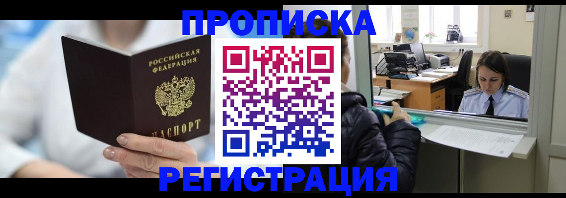 прописка от собственника в Лысково