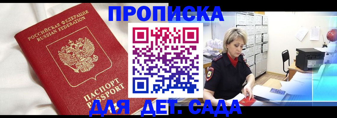 где прописаться в Лысково