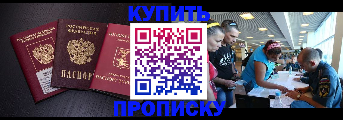 прописка штамп в Лысково