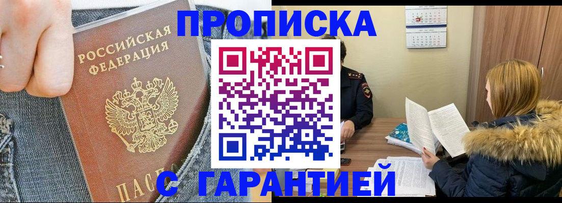 прописка 2025 в Лысково